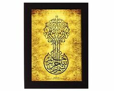 Frame: BISMILLAH (Yello) -8x6 Inches  -Islamic Arabic Calligraphy Art Gift Decor
