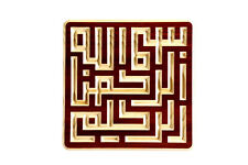 Handmade Basmala Square KUFI  Islamic Wooden Carving 3