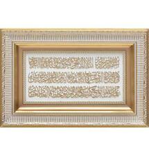 Islamic Home Decor Framed Wall Art Ayatul Kursi 28 x 43cm 0598 Gold/White