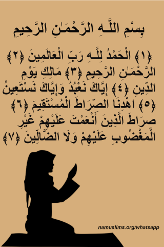Surah Fatihah With Brown Background