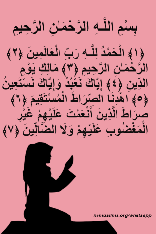 Surah Fatiha Light Pink Background