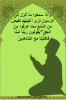 Quranic Dua With Green Background